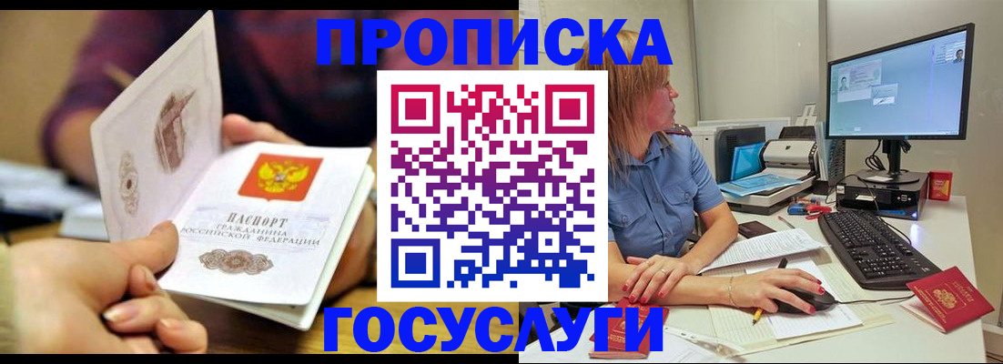 прописка ребенка в Заполярном