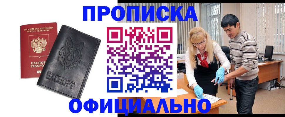 прописка для кредита в Заполярном