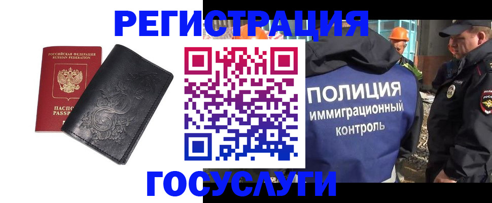 прописка иностранных граждан в Заполярном