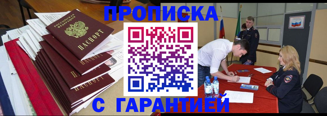 временная регистрация купить в Заполярном